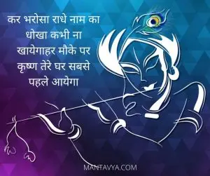 Krishna Quotes, Status & Images In Hindi