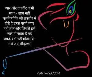 Krishna Quotes, Status & Images In Hindi