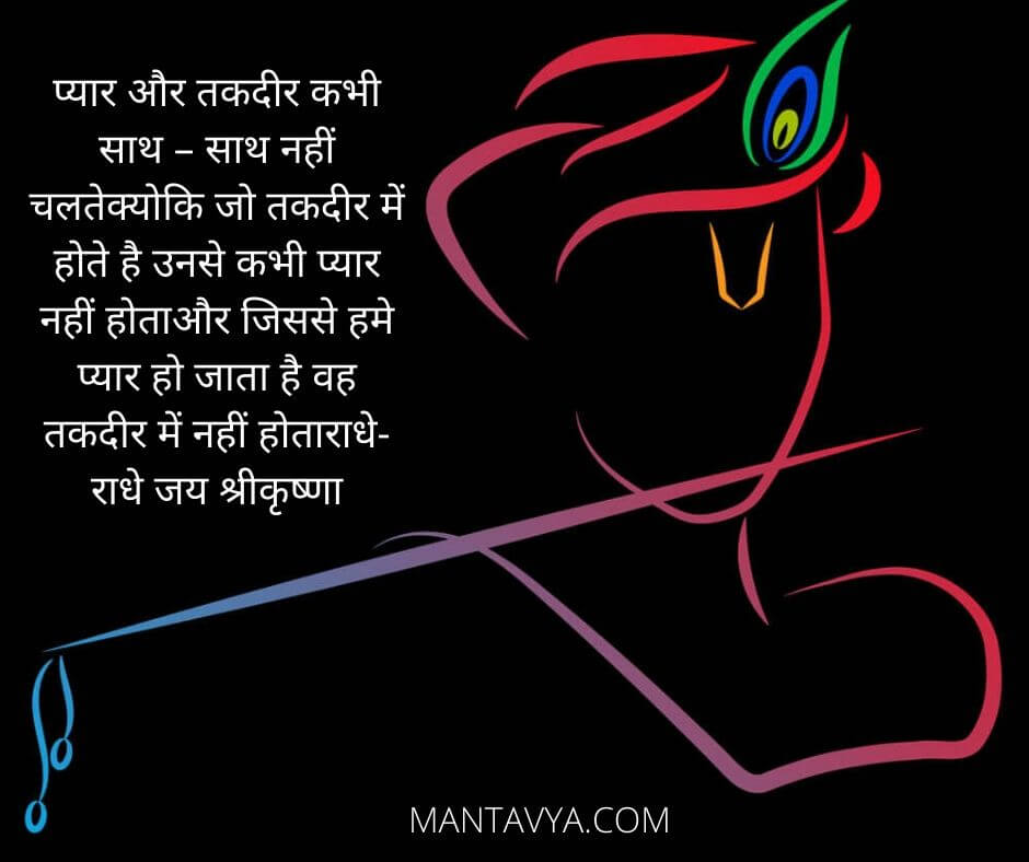 Krishna Quotes, Status & Images In Hindi