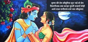 Radha Krishna Love Quotes Images